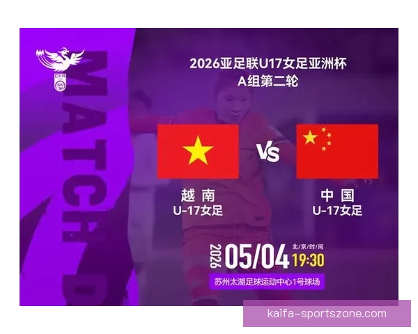 今晚七点半中国U17女足出战越南全力争胜热血对决